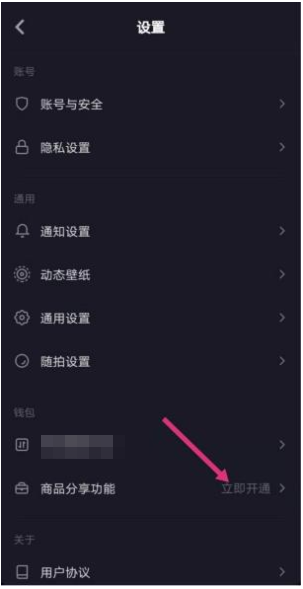 开启商品分享功能 开启商品分享功能