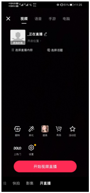开启直播