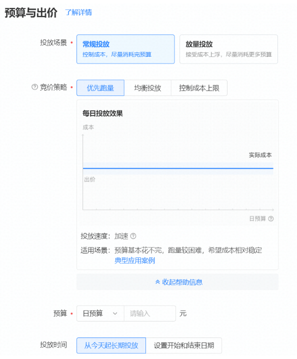 设置预算与出价