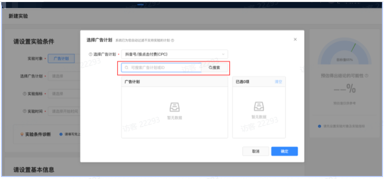 选择广告计划