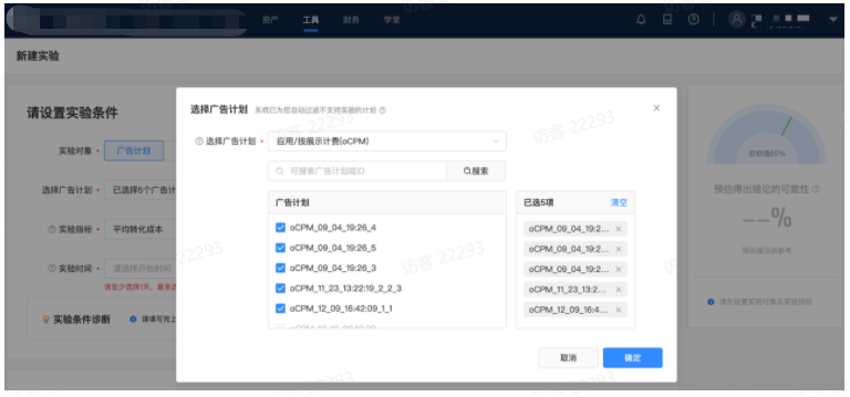 选择广告计划