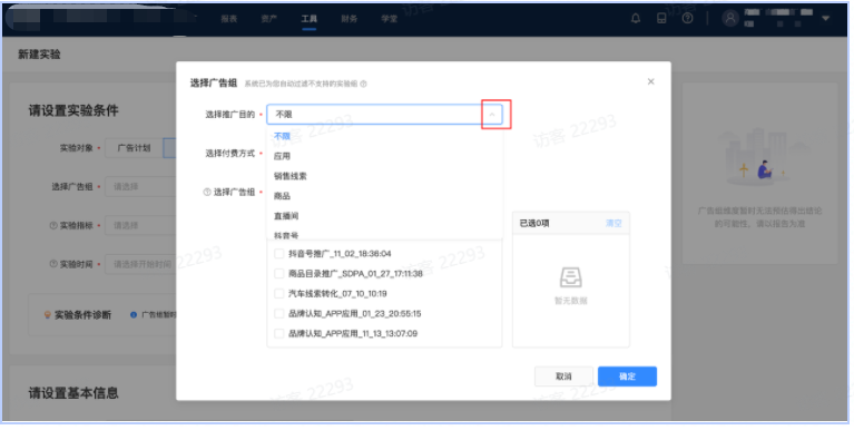 选择广告组