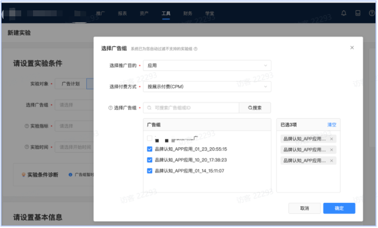 选择广告组