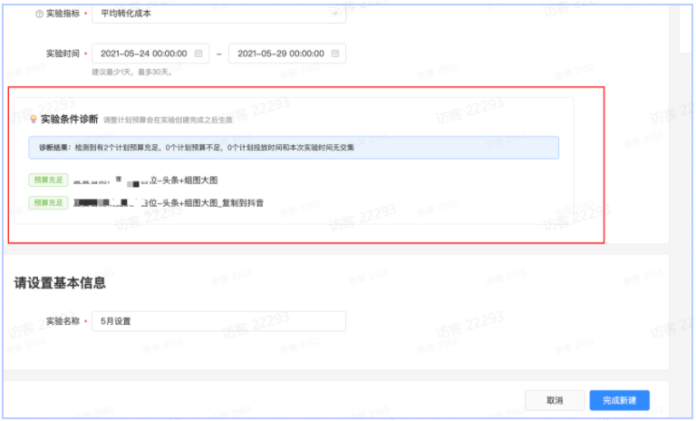 实验条件诊断