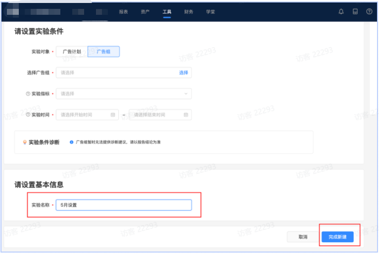 设置基本信息