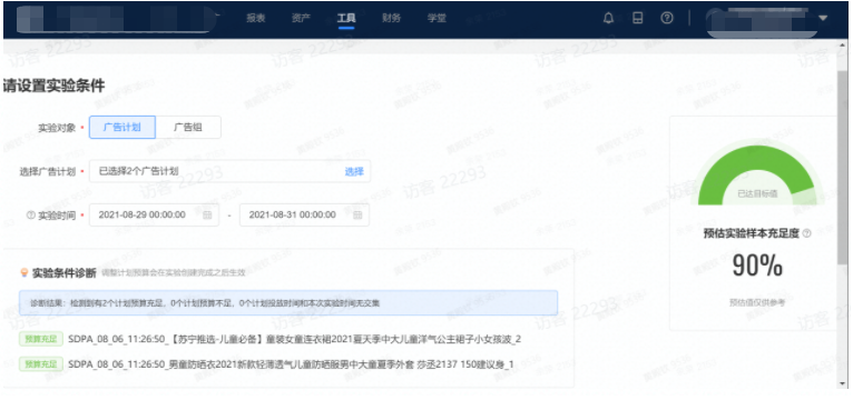 设置实验条件