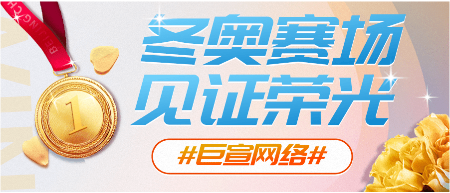 巨宣网络 巨宣网络