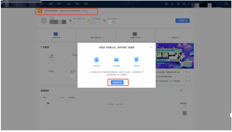 完成资质认证