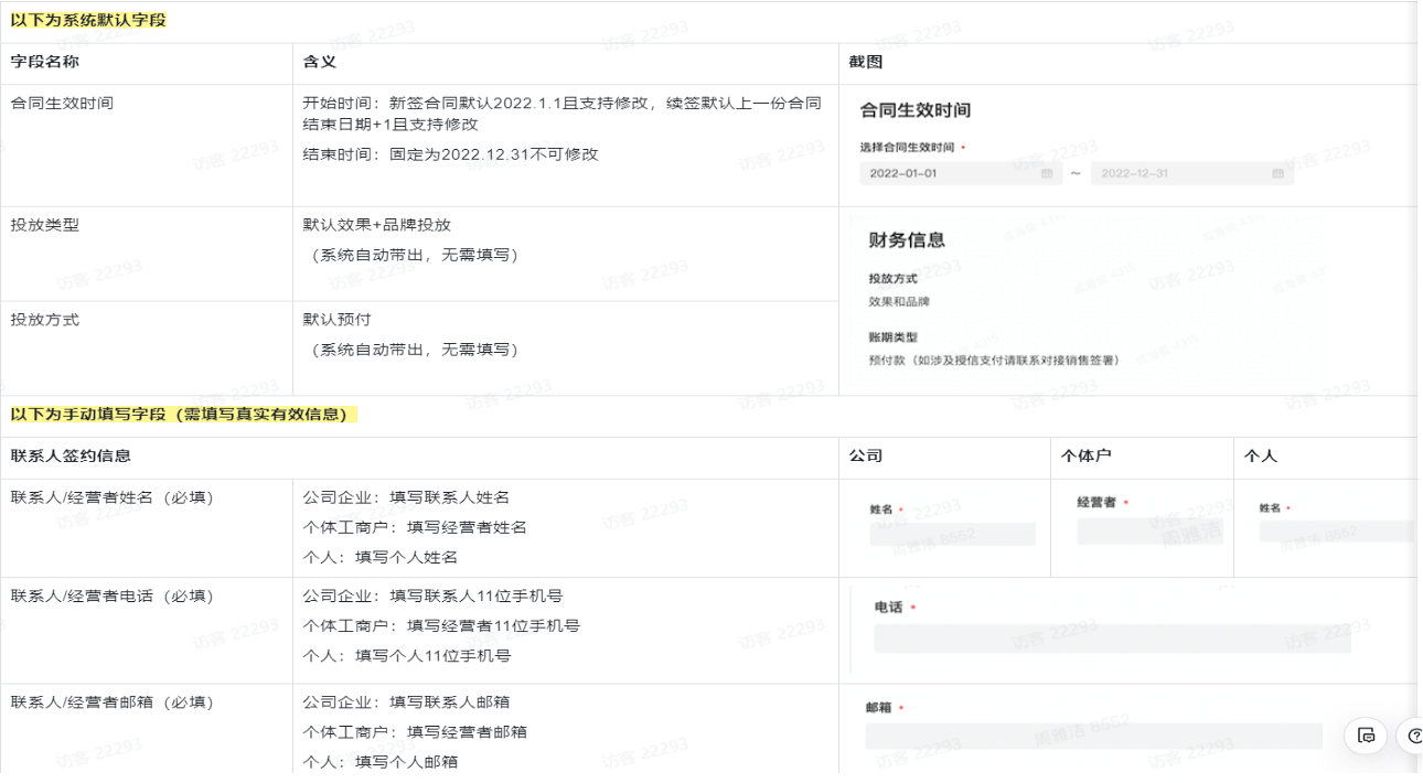 填写合同基础信息