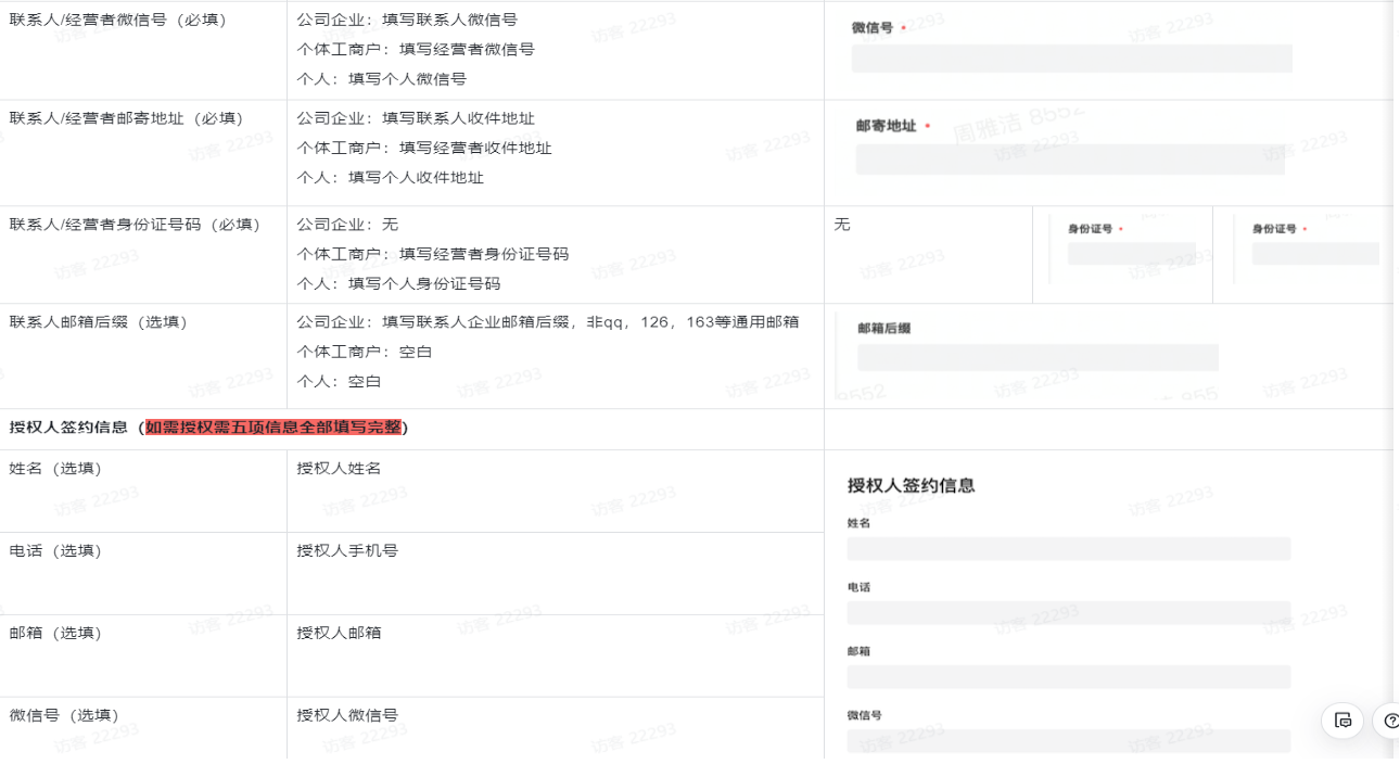 填写合同基础信息
