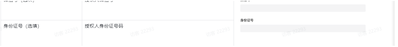 填写合同基础信息