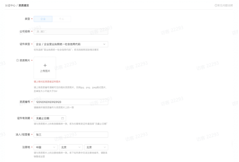 资质提交 资质提交