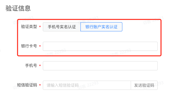 验证信息 验证信息