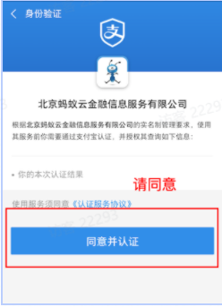 同意并认证 同意并认证