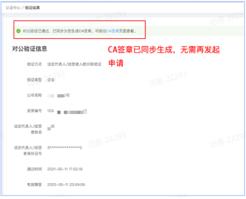 同步申请CA签章 同步申请CA签章
