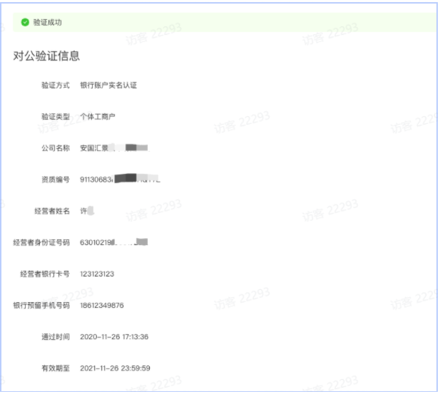 对公验证消息 对公验证消息