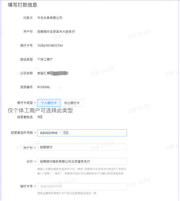 填写打款信息 填写打款信息