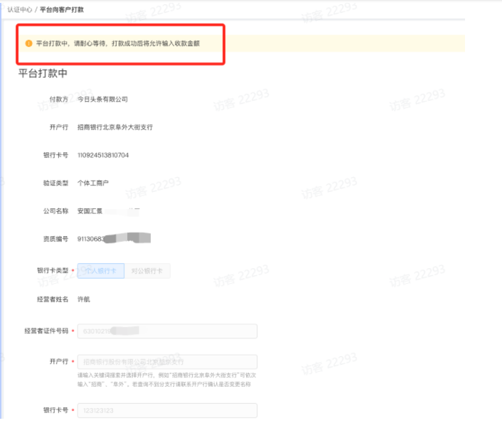 平台打款中 平台打款中