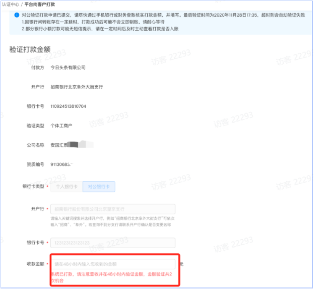 打款金额 打款金额