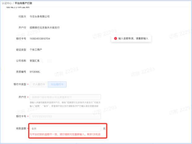 提示输入金额有误,请重新提交验证 提示输入金额有误,请重新提交验证
