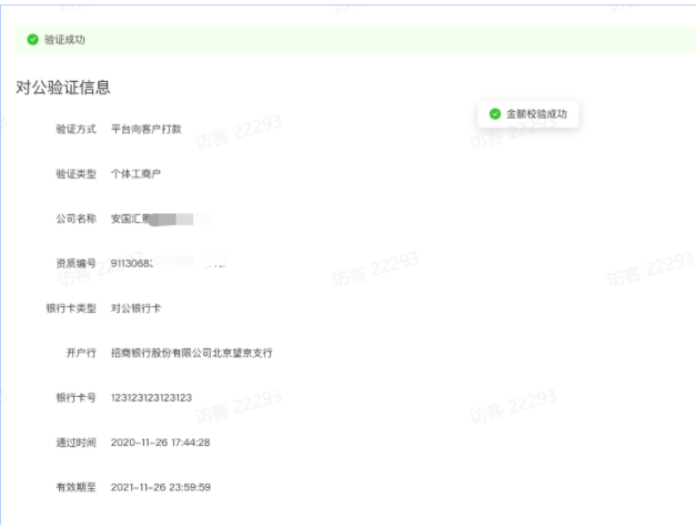 确认打款金额 确认打款金额