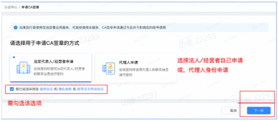 使用法人/经营者手机号申请