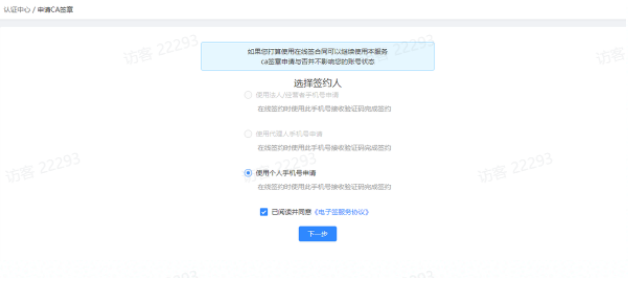 使用个人手机号申请