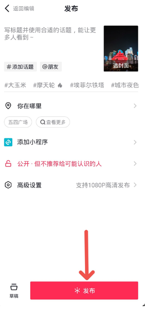 发布视频 发布视频