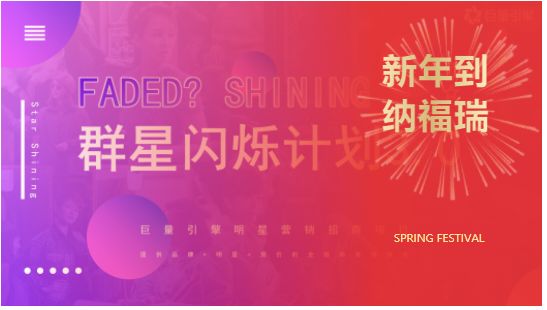 群星闪烁计划3.0 群星闪烁计划3.0