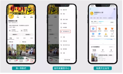 移动端企业号认证流程