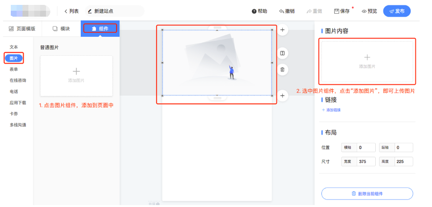 “图片组件”使用介绍