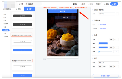 “应用下载”按钮使用介绍
