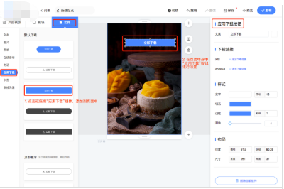 应用下载按钮支持悬浮式按钮