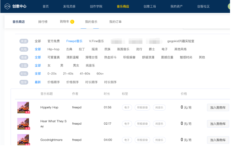 【创意中心】音乐库vfine限免+新增音乐内容