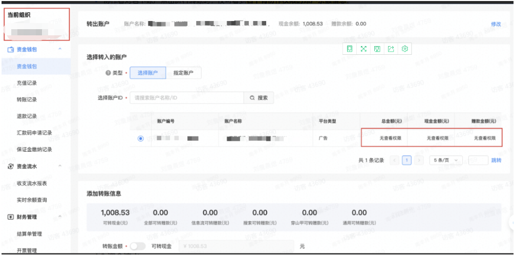 【磁力纵横】用户手册-财务