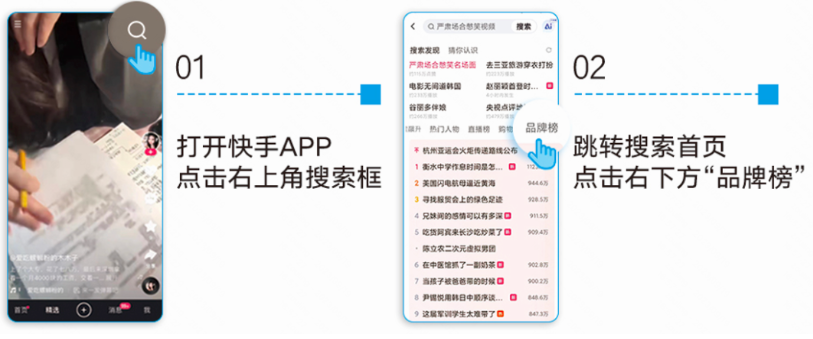 跳转搜索首页 点击右下方“品牌榜”