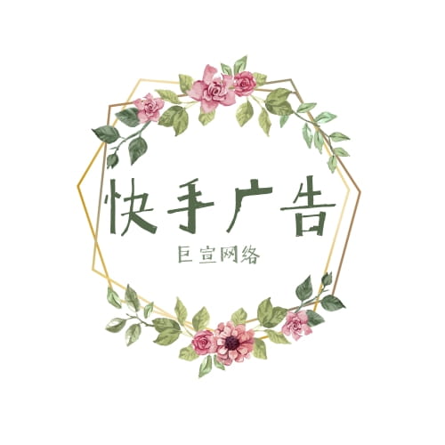 快手的广告投放效果怎么样 快手的广告投放效果怎么样