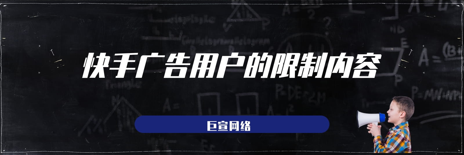 快手磁力引擎广告限制内容 快手磁力引擎广告限制内容