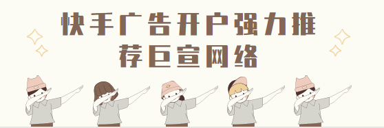 快手广告一级代理全国有几家？强力推荐这里！
