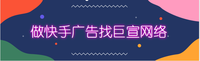 快手广告玩转节点达人营销，开启品牌高效增长之旅