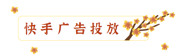 快手推广小6客服二期功能全量上线啦