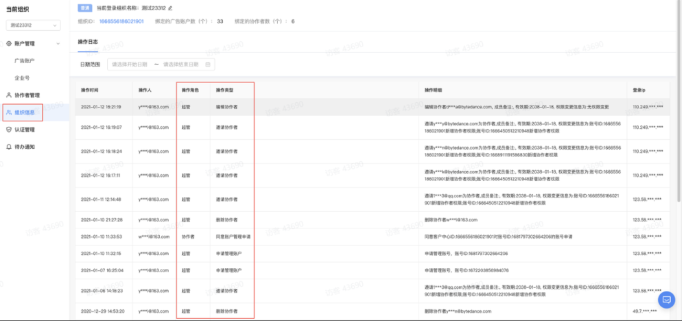 组织信息 组织信息