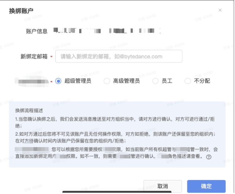 换绑账户 换绑账户