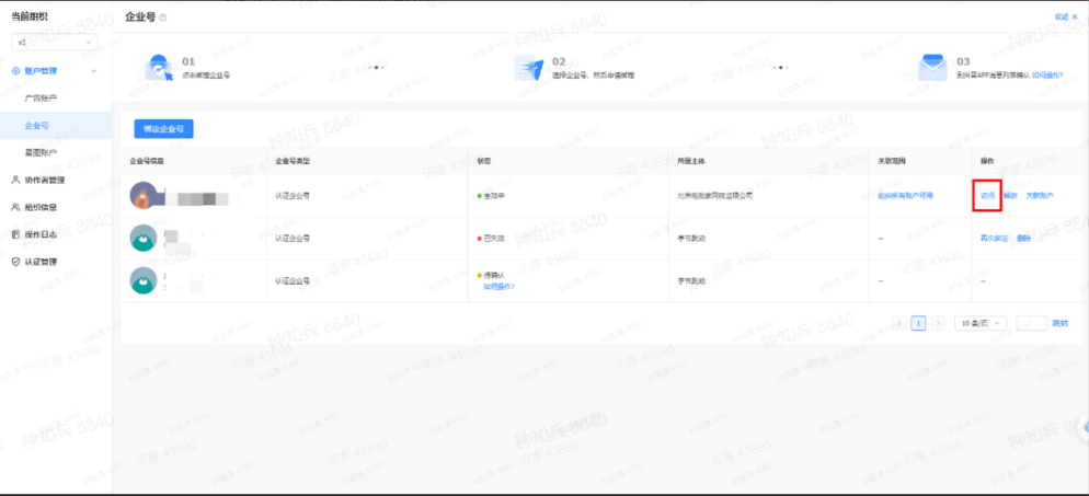 企业号操作 企业号操作