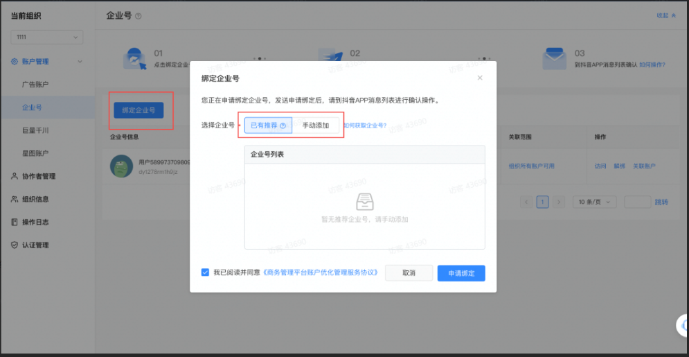 绑定企业号 绑定企业号