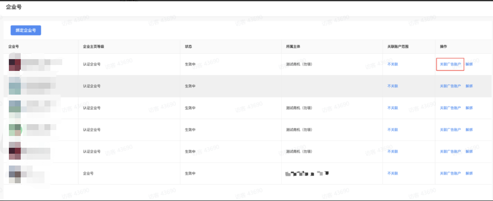 关联广告客户 关联广告客户