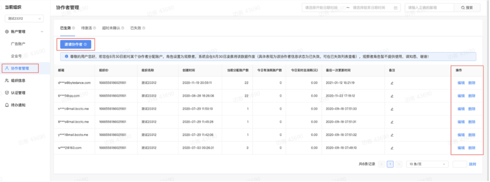 协作者管理 协作者管理
