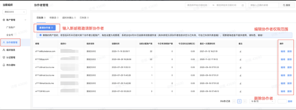 编辑&删除协作者权限 编辑&删除协作者权限