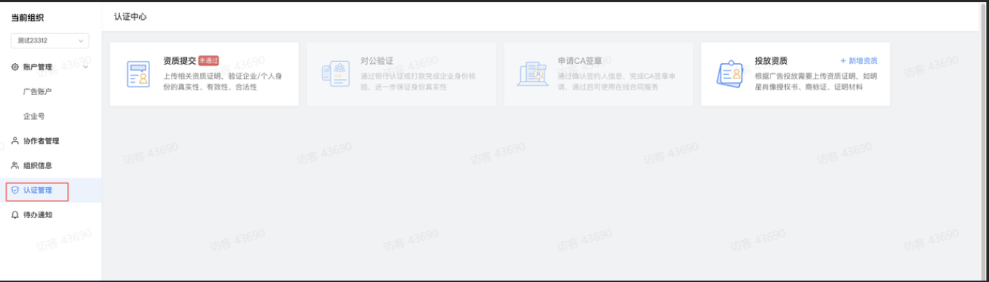 认证管理 认证管理