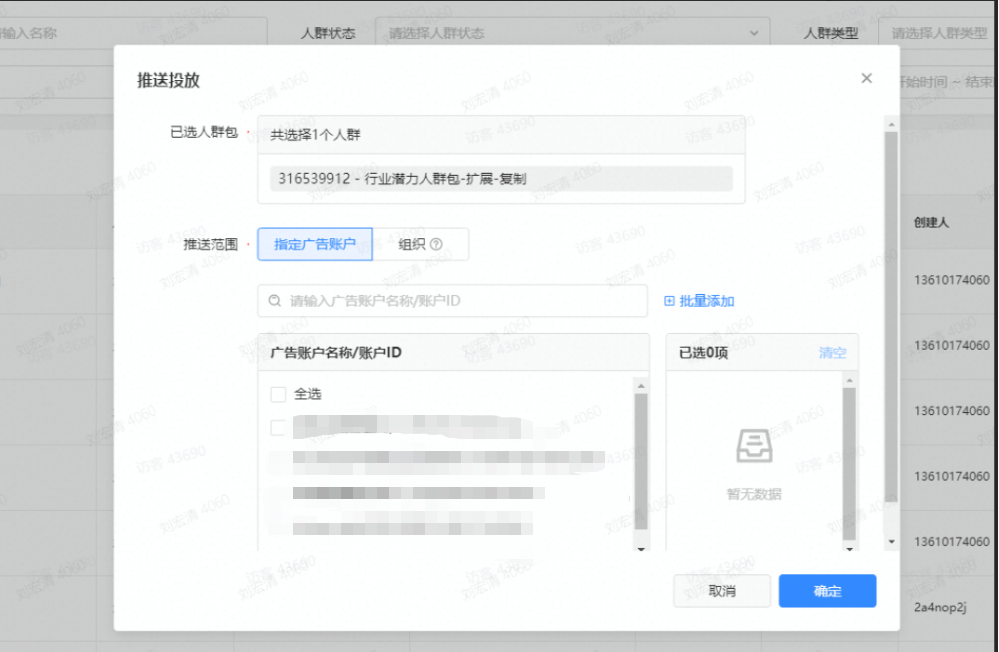 推送投放 推送投放